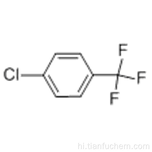 4-क्लोरोबेंजोट्रिप्लुओराइड कैस 98-56-6